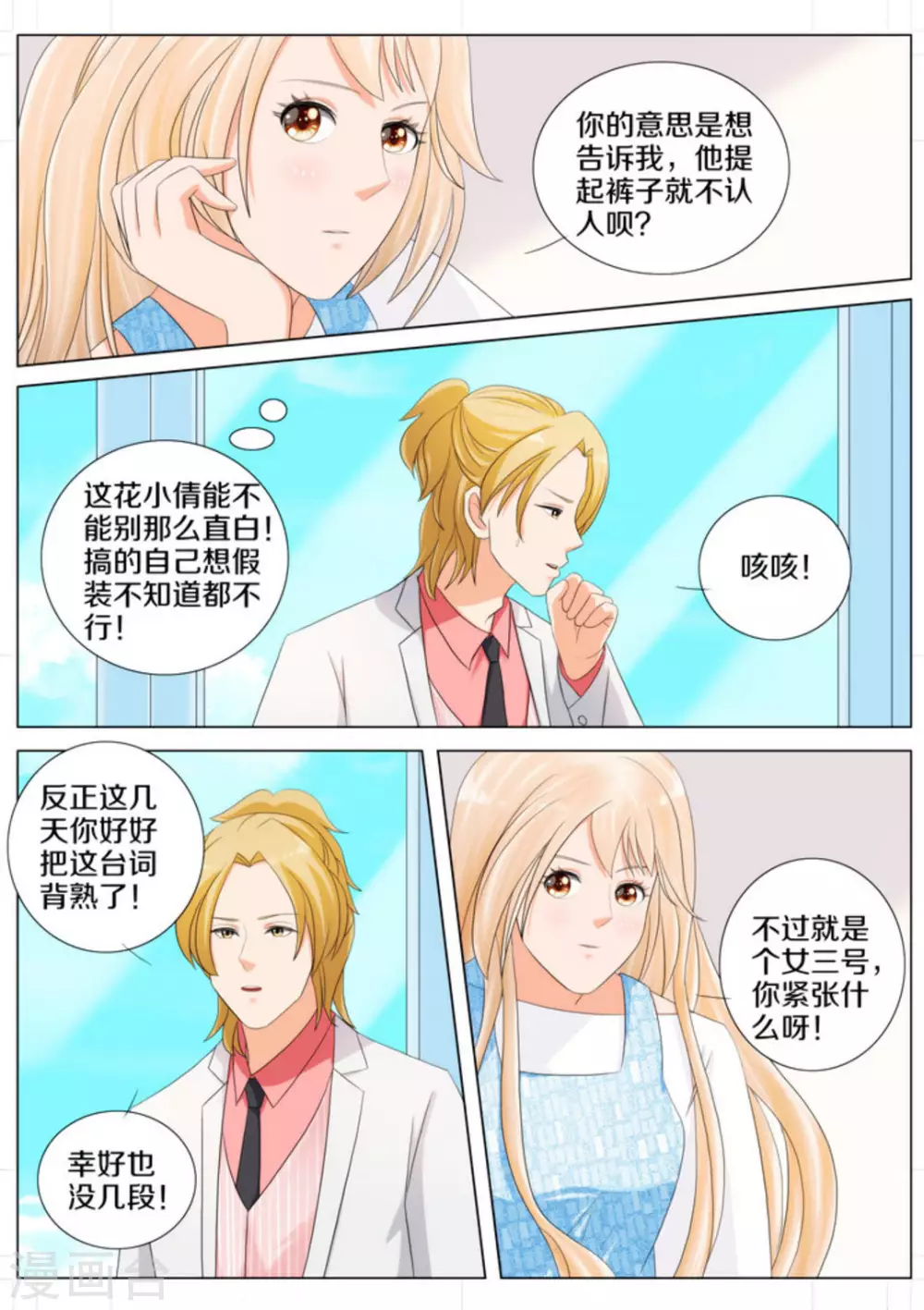我的姐姐有点酷漫画,第85话1图
