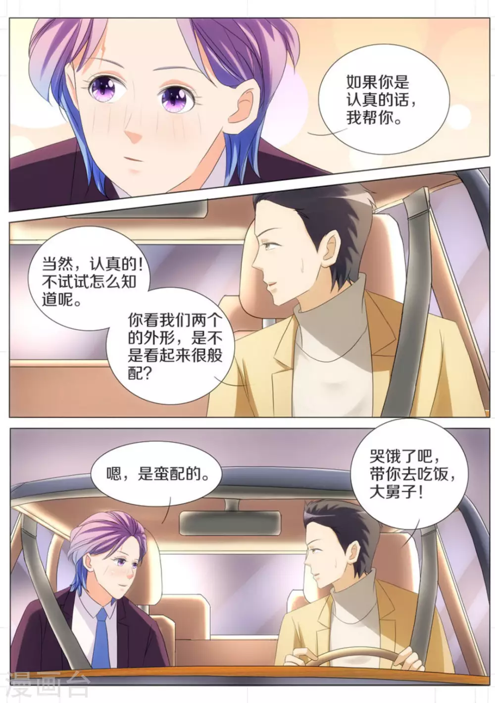 我的姐姐有点酷漫画,第67话2图