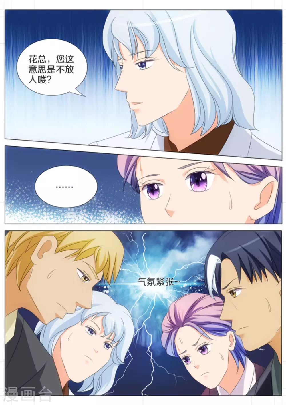 我的姐姐有点酷漫画,第58话1图
