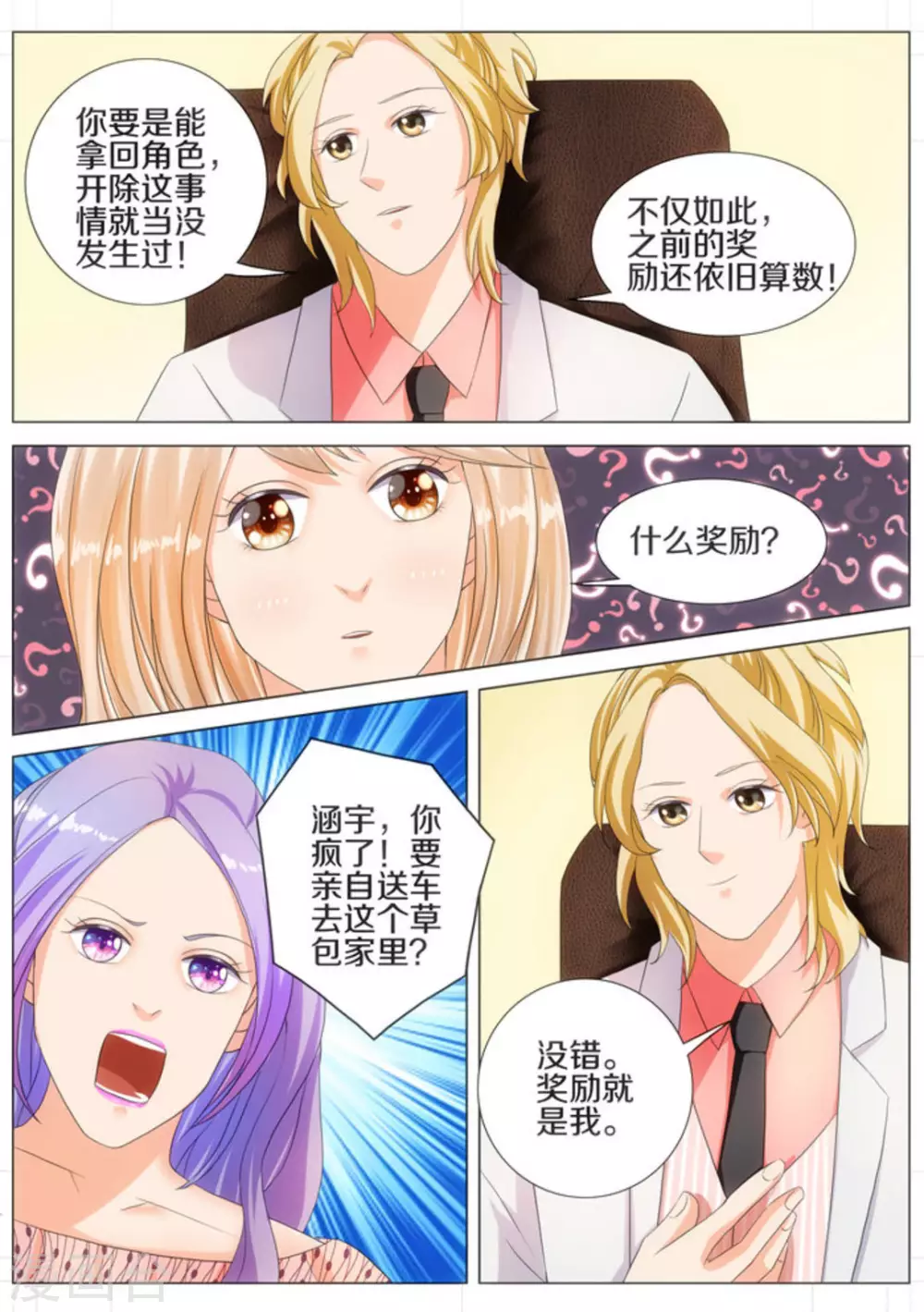 我的姐姐有点酷漫画,第20话2图