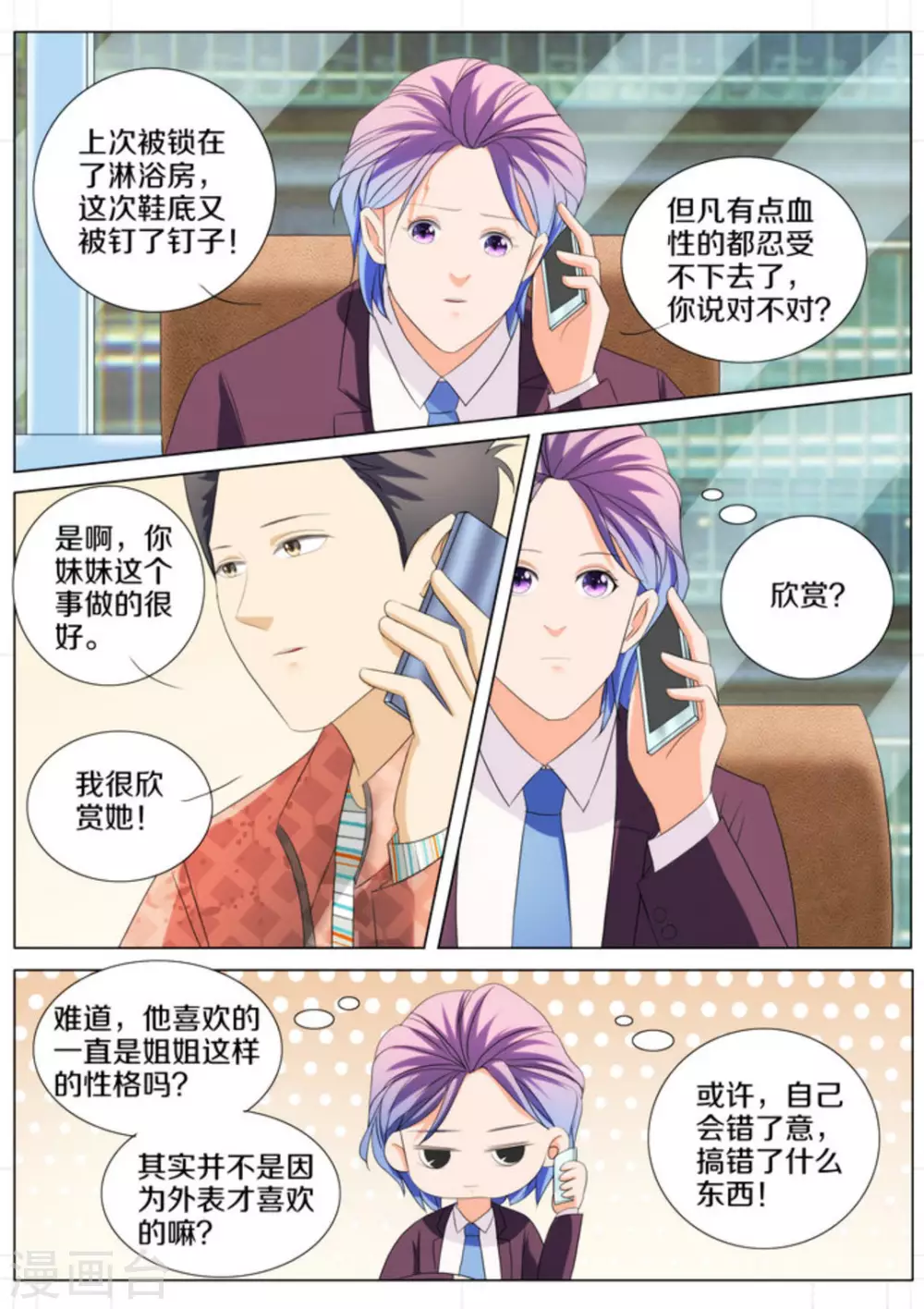 我的姐姐有点酷漫画,第77话2图