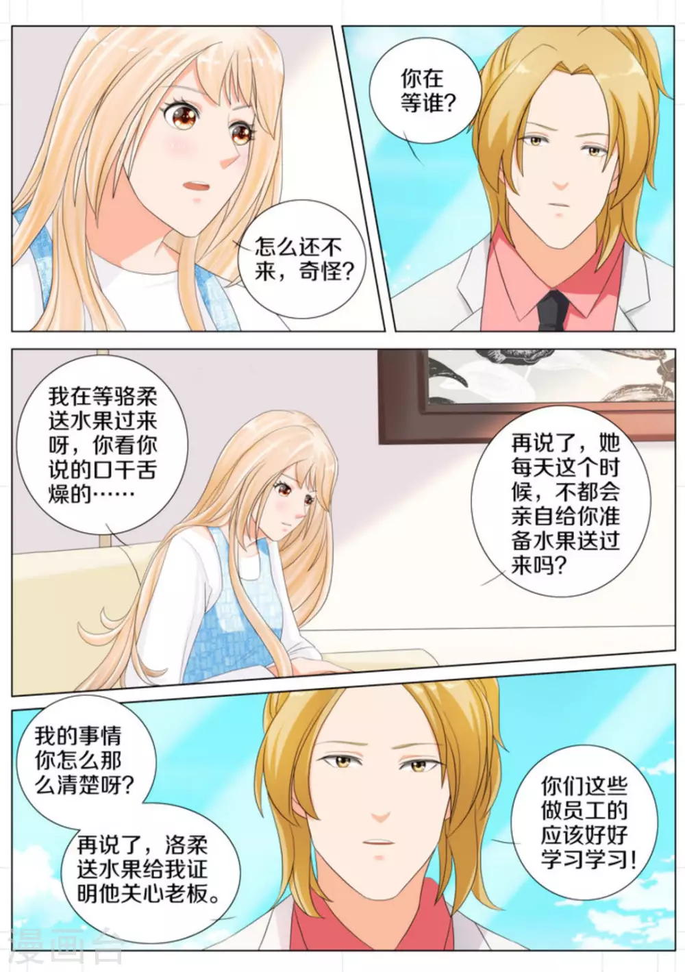 我的姐姐有点酷漫画,第85话2图