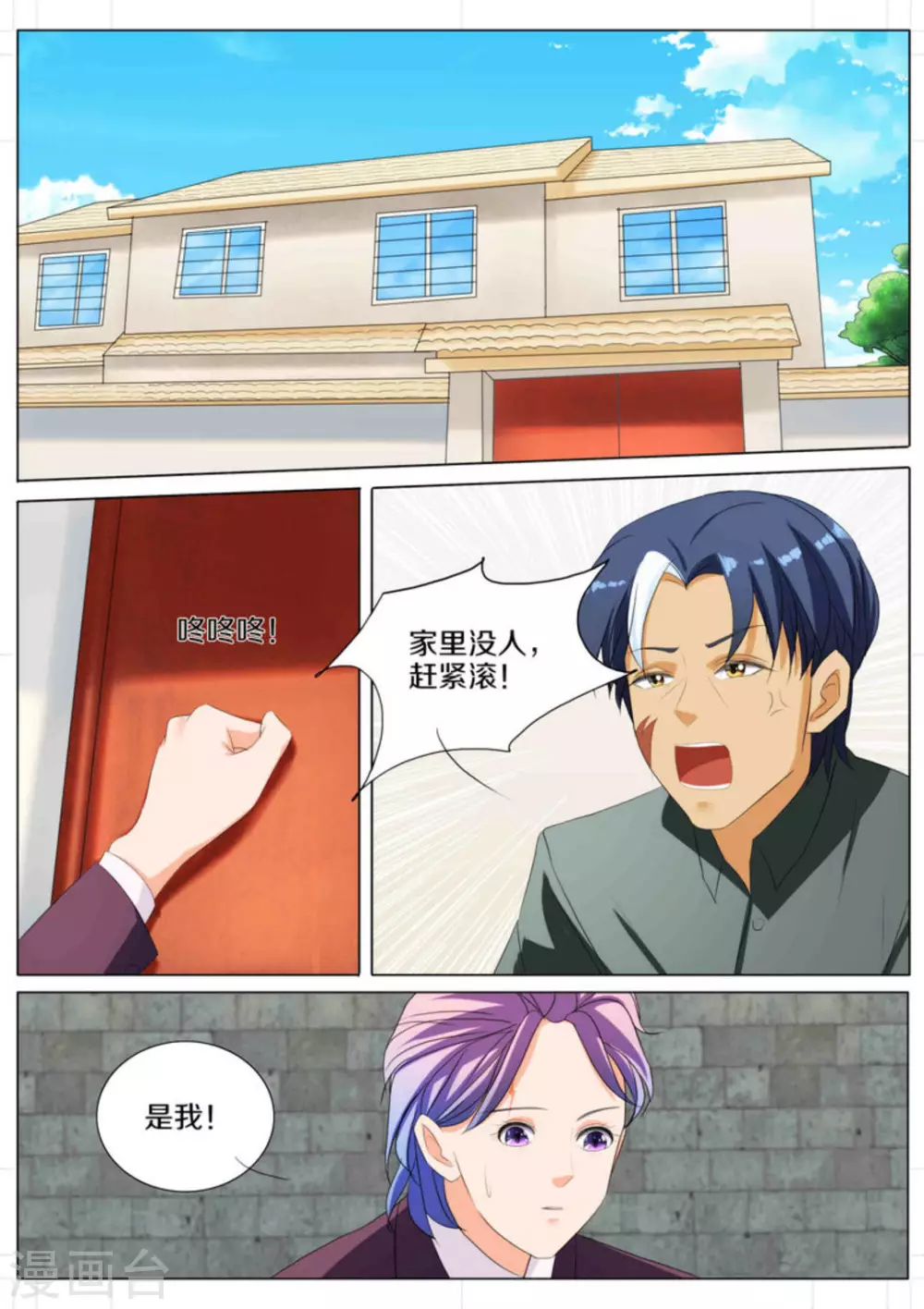 我的姐姐有点酷漫画,第70话2图