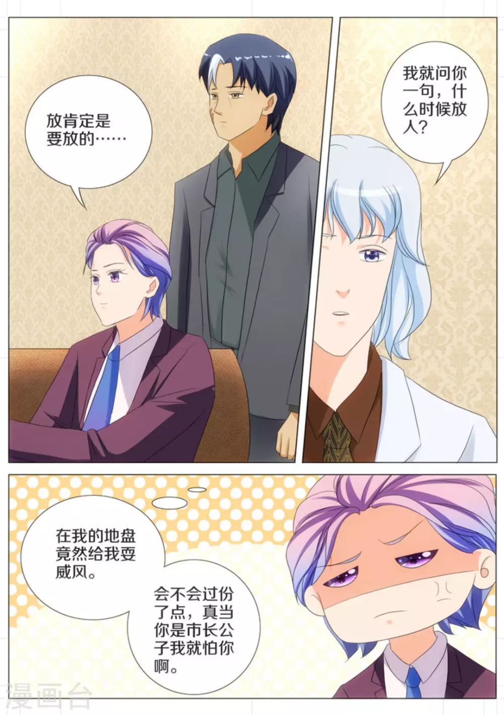 我的姐姐有点酷漫画,第58话2图