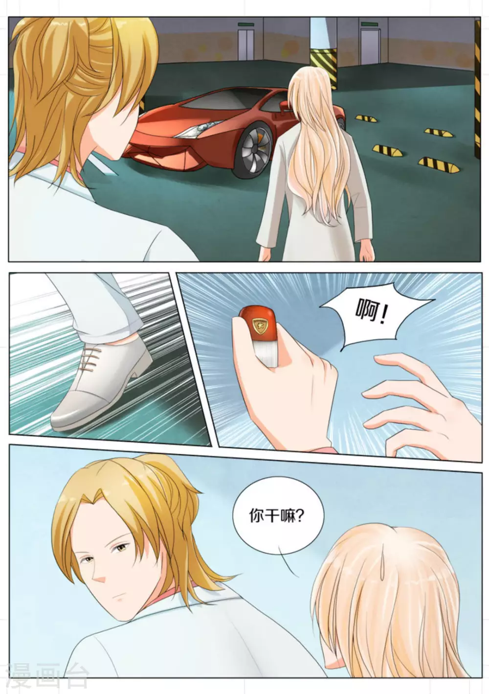 我的姐姐有点酷漫画,第77话1图