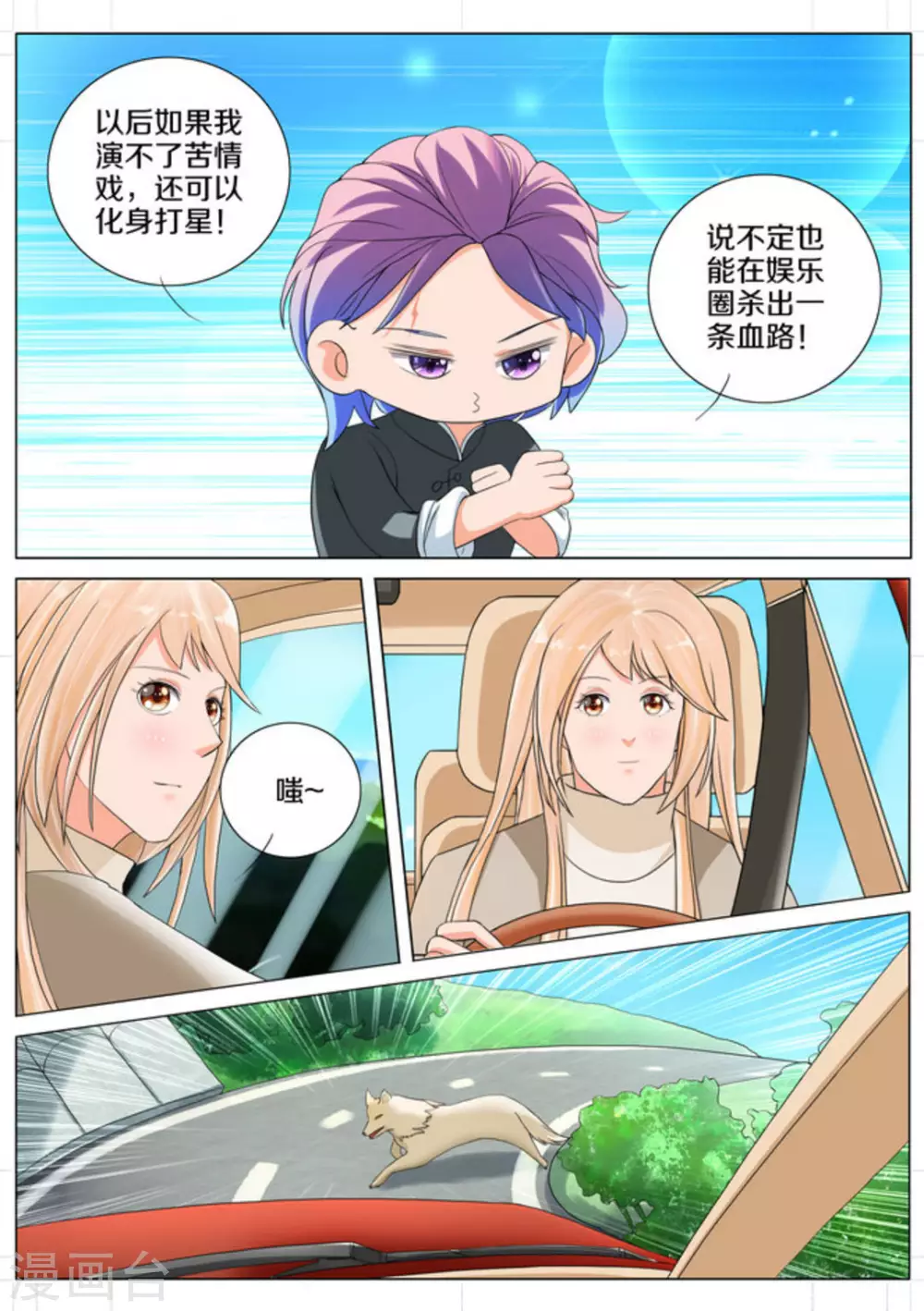 我的姐姐有点酷漫画,第83话2图