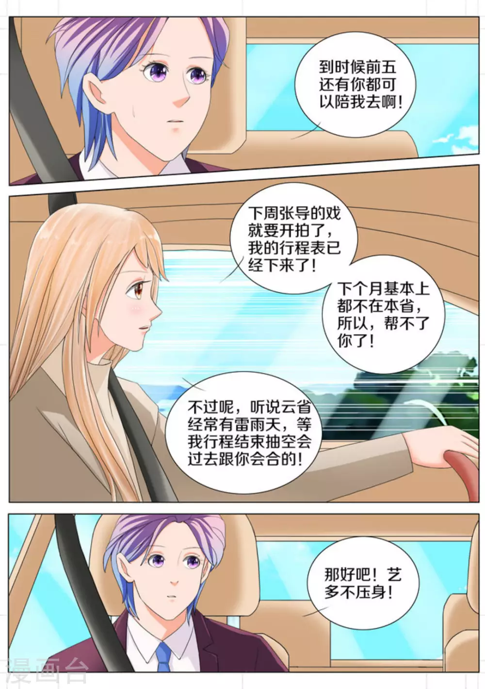 我的姐姐有点酷漫画,第83话1图