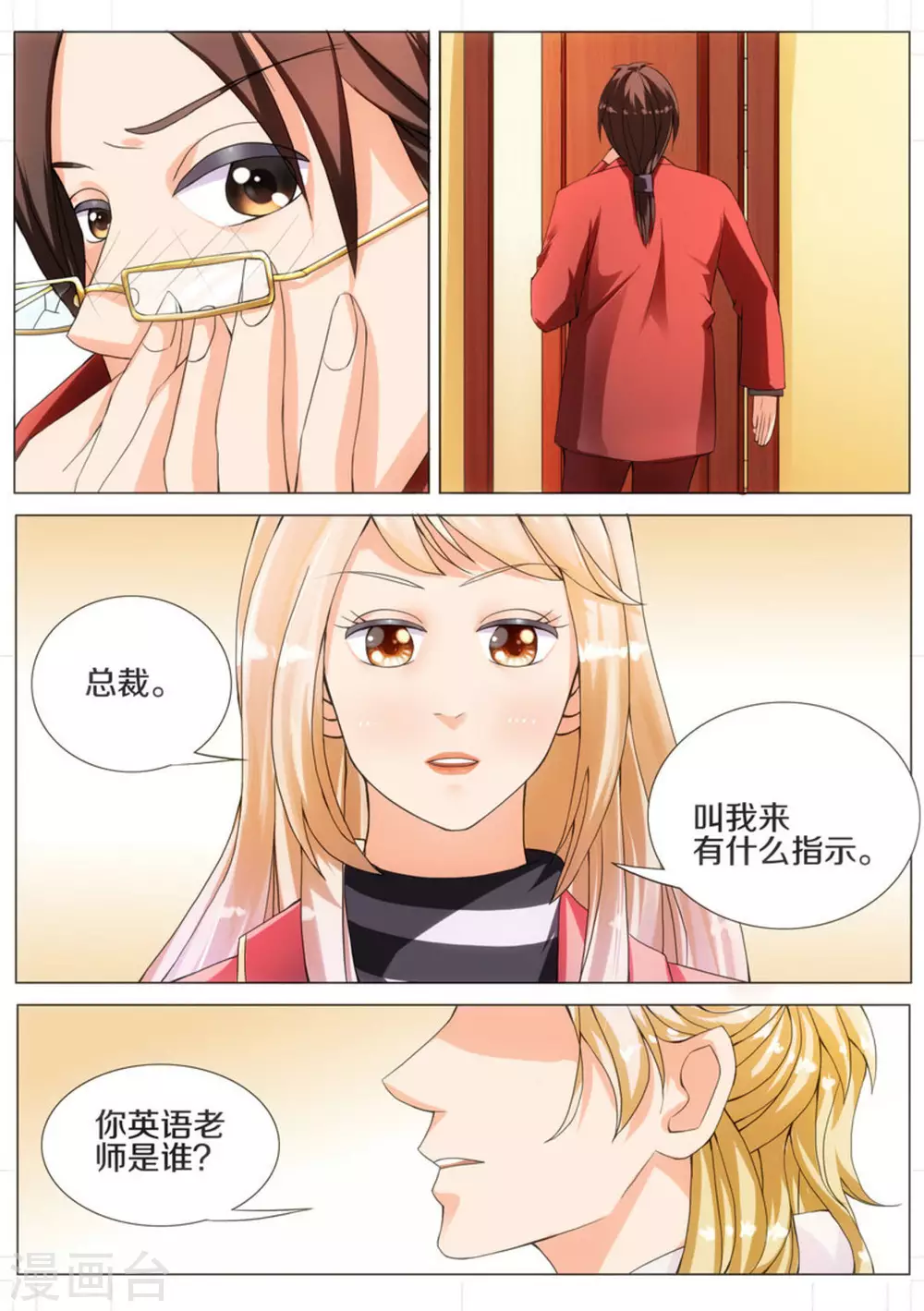 我的姐姐有点酷漫画,第10话1图
