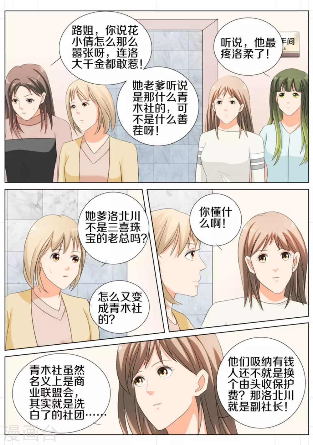 我的姐姐有点酷漫画,第86话2图