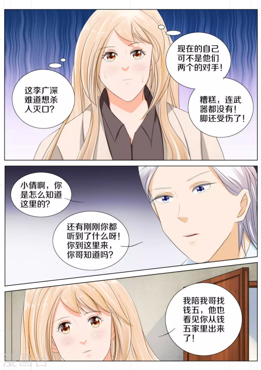 我的姐姐有点酷漫画,第71话1图