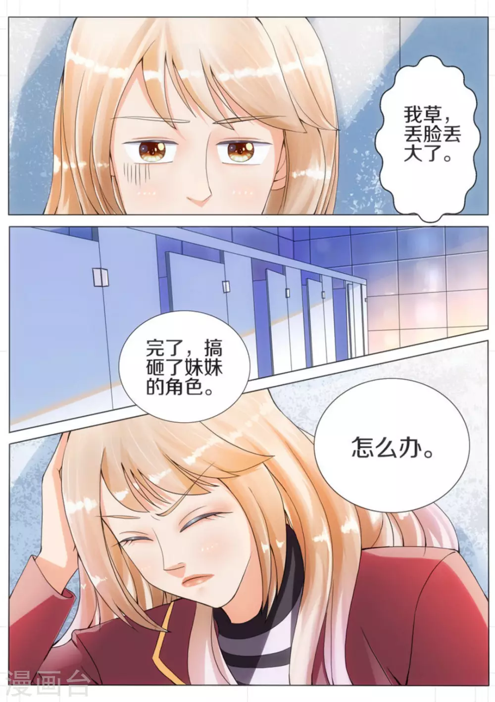 我的姐姐有点酷漫画,第7话2图