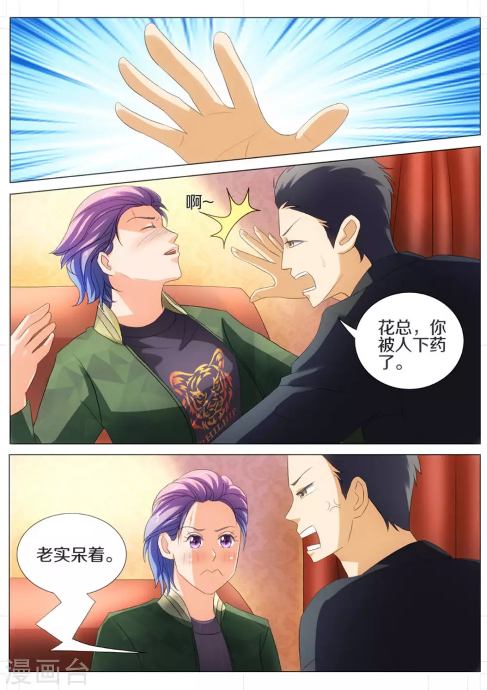 我的姐姐有点酷漫画,第31话2图