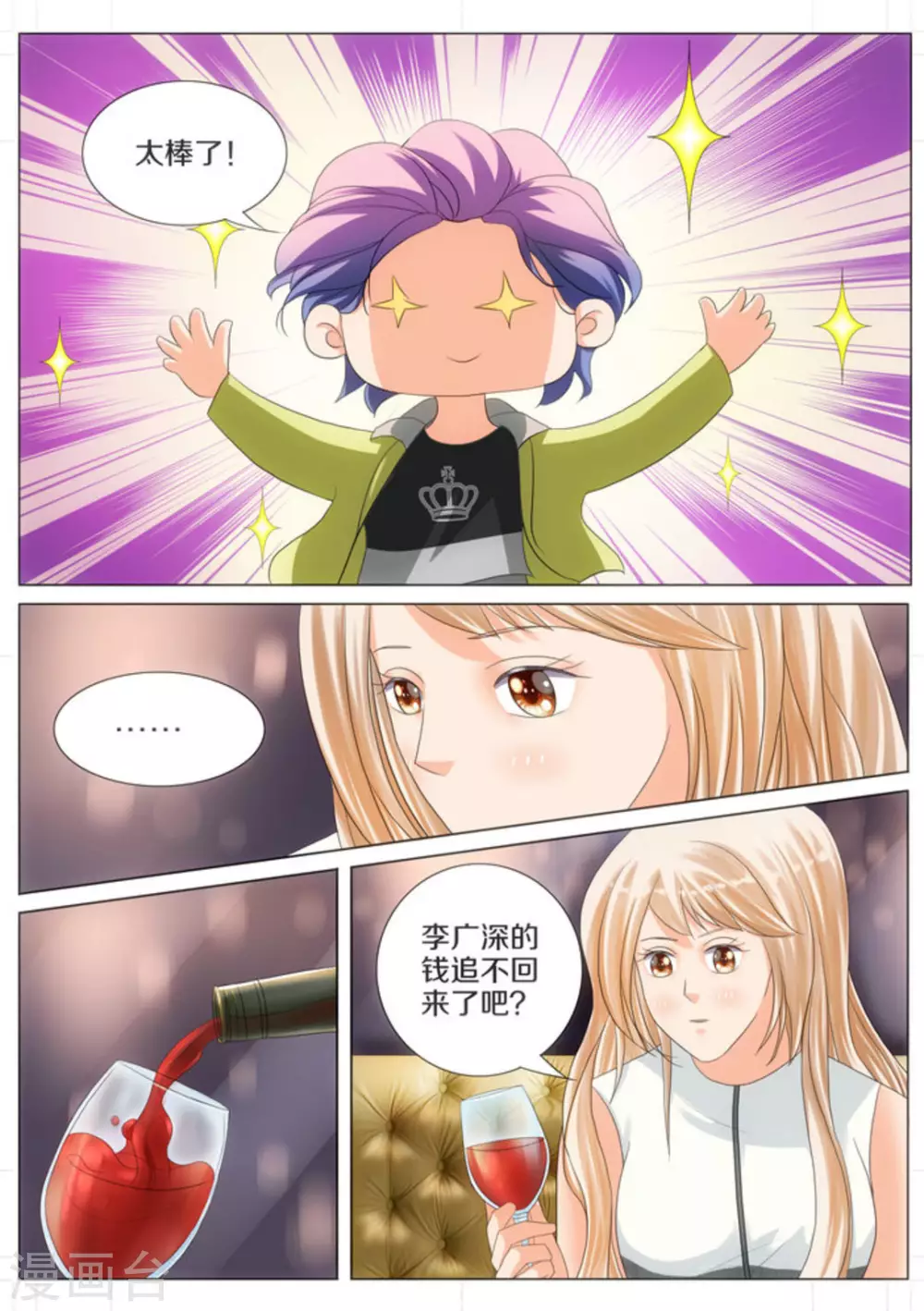 我的姐姐有点酷漫画,第51话1图
