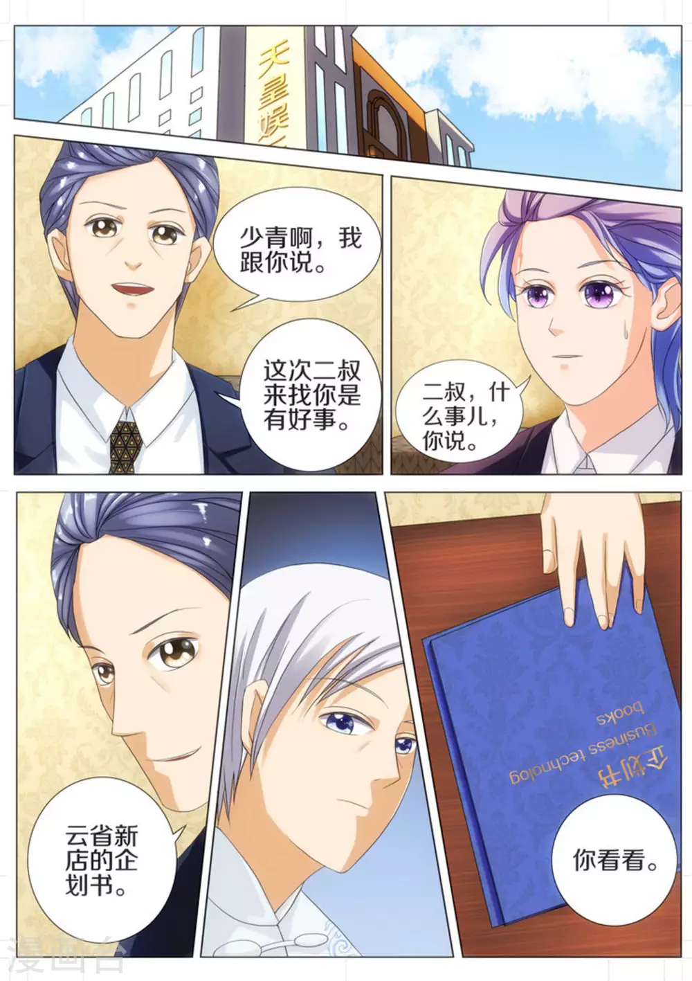 我的姐姐有点酷漫画,第23话2图