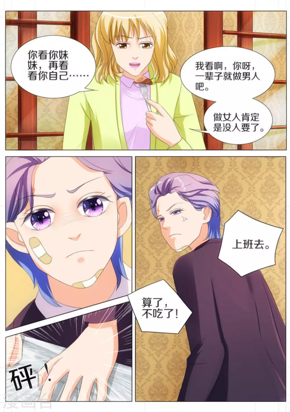 我的姐姐有点酷漫画,第18话2图