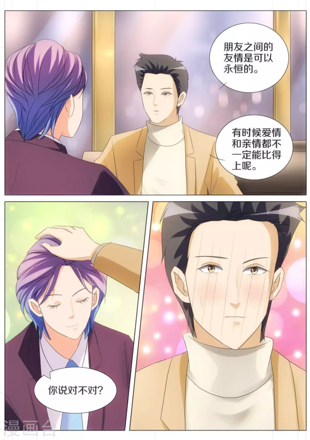 我的姐姐有点酷漫画,第67话2图