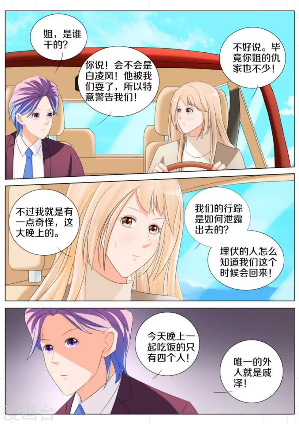 我的姐姐有点酷漫画,第83话1图