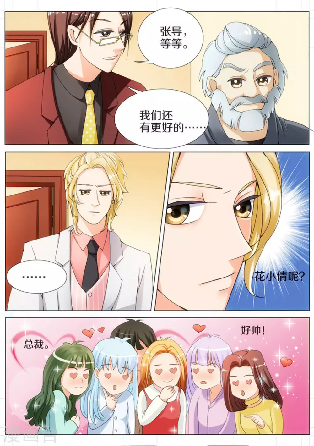 我的姐姐有点酷漫画,第7话1图