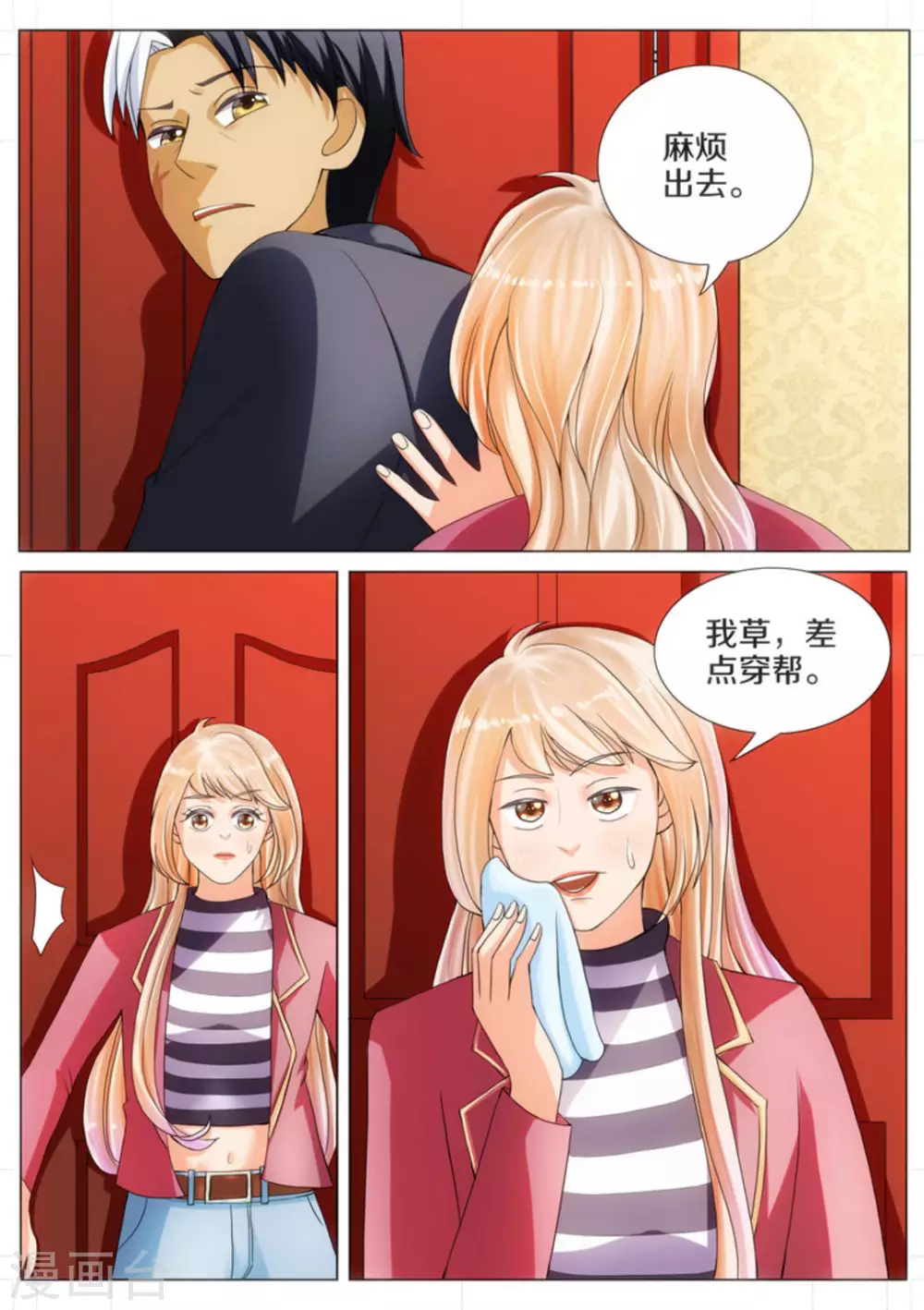 我的姐姐有点酷漫画,第14话2图