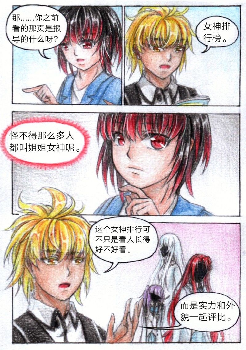 魔族王子日漫漫画,第十一话 室友（上）1图