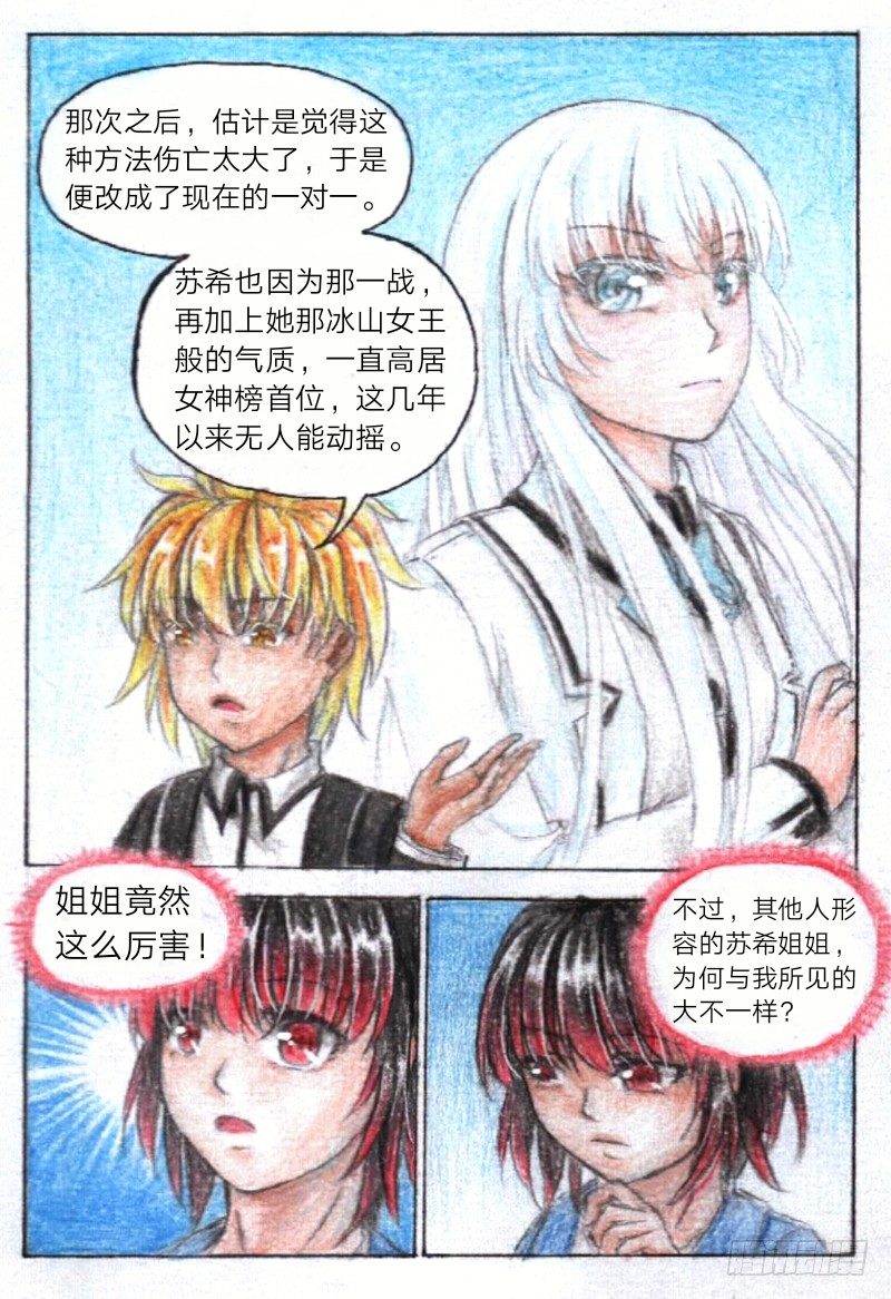 魔族少女漫画,第十一话 室友（上）1图