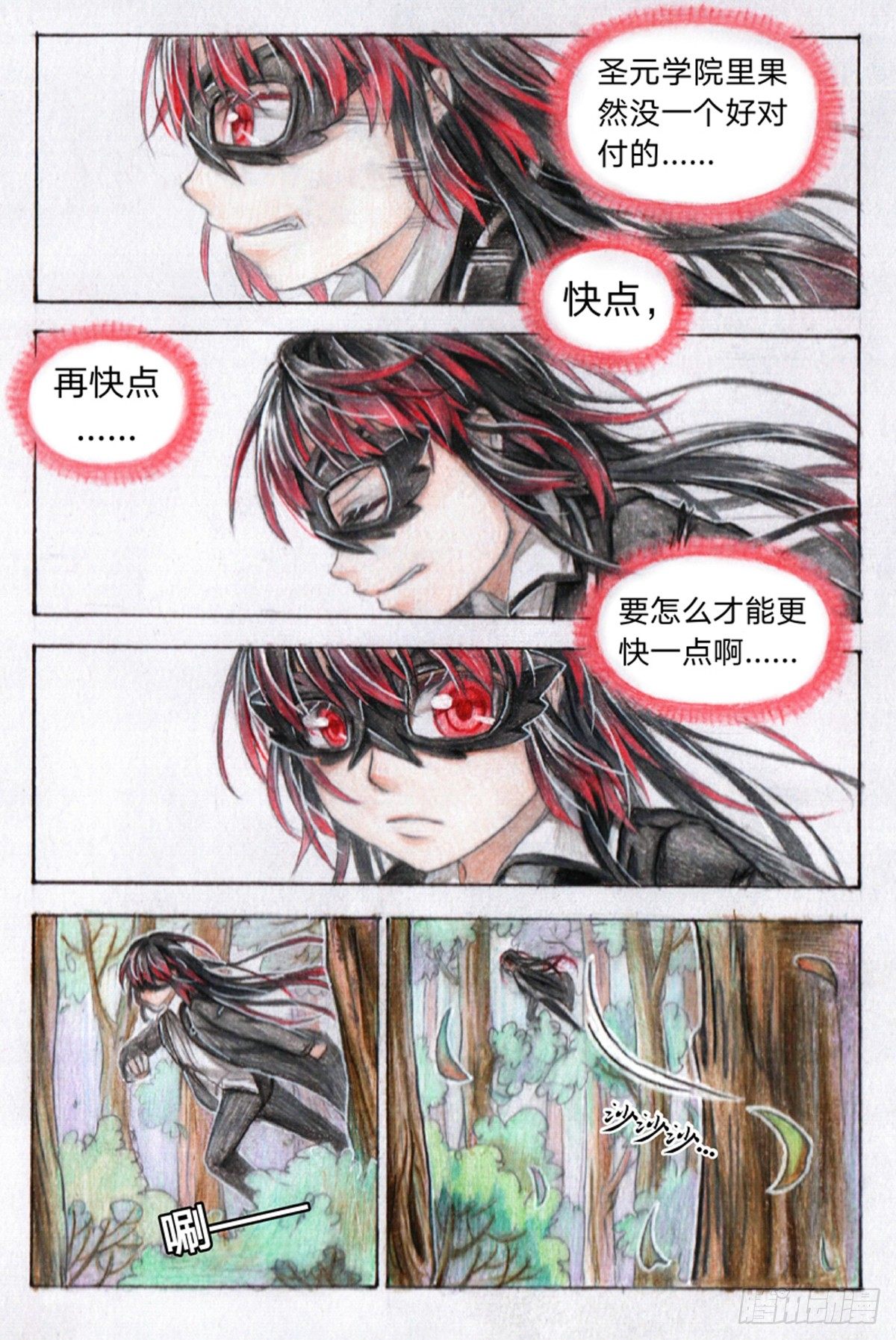 魔族动漫漫画,第十九话 朱瑶（上）2图