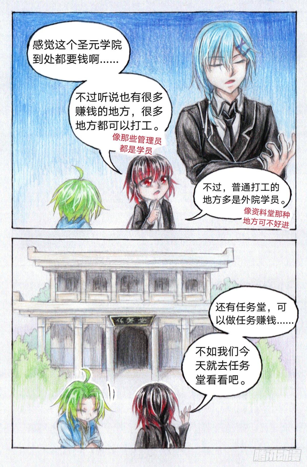 魔族皇族漫画,第二十话 捉灵鼠（下）1图