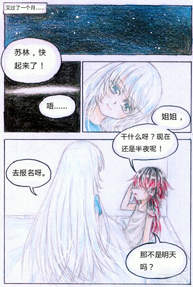 魔族之帝漫画,第五话 天赋爆表（上）2图