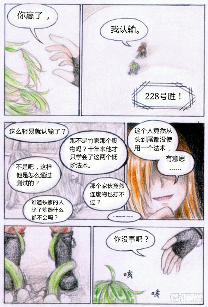 魔族少女漫画,第六话 赌命的第一战（下）1图