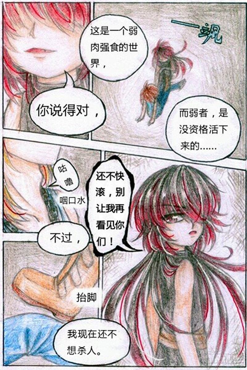 魔族之王小说漫画,第四话 武器（上）2图