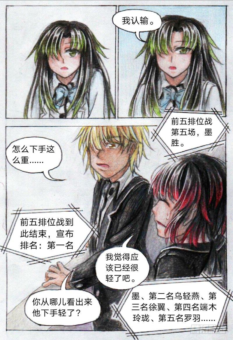 魔族之王与战姬漫画,第十六话 徐翼VS乌轻燕（下）1图