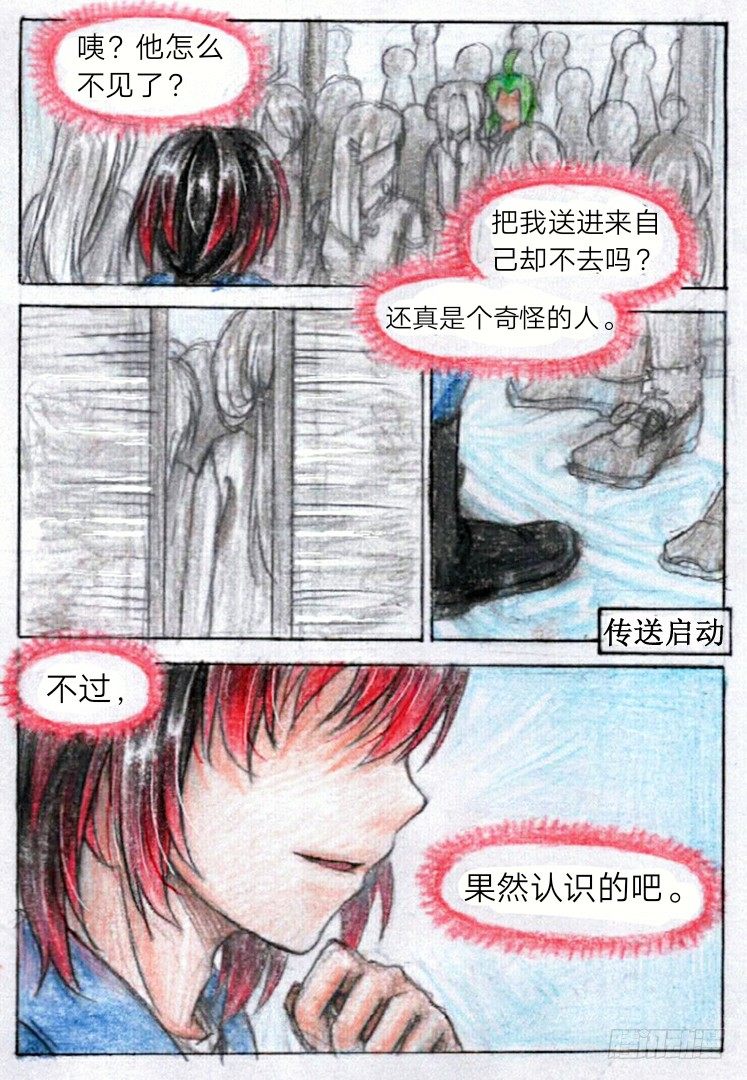 魔族皇族漫画,第十话 圣元学院（上）1图