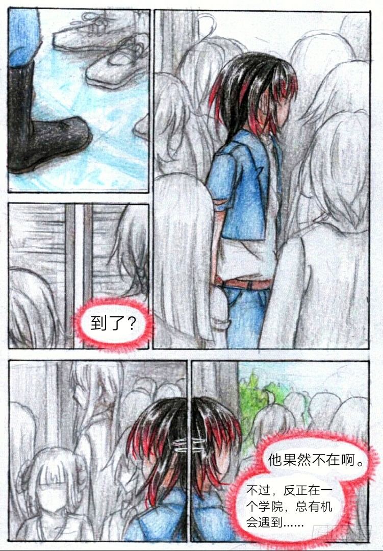 魔族少女漫画,第十话 圣元学院（上）1图