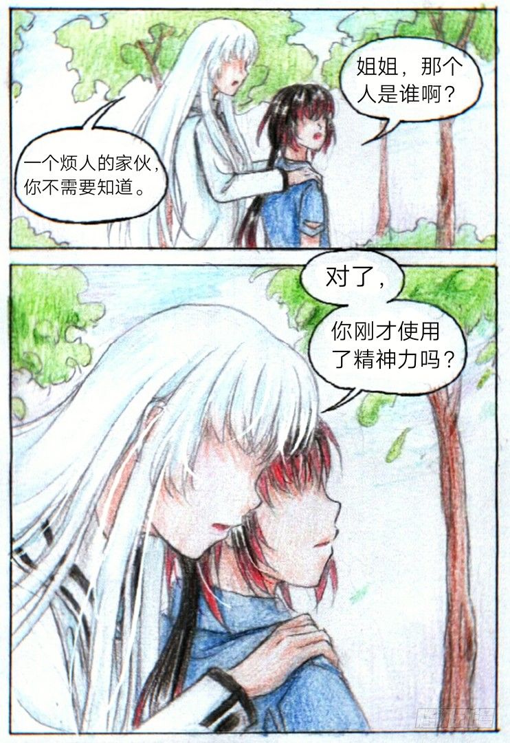 魔族指令书有什么用漫画,第十话 圣元学院（下）2图