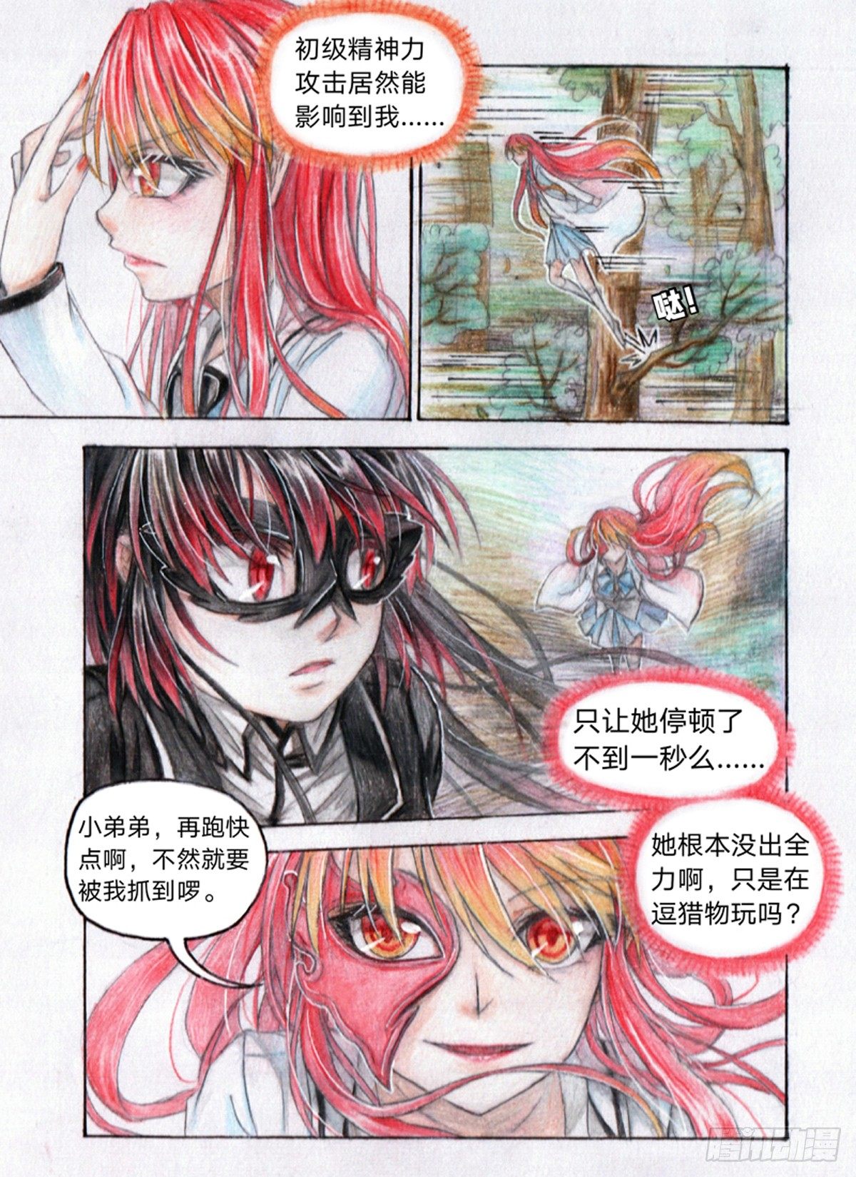 魔族动漫漫画,第十九话 朱瑶（上）1图