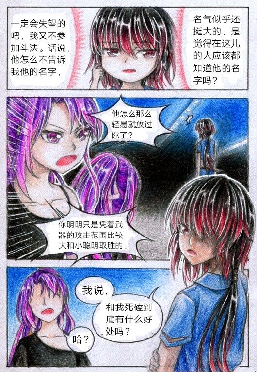 魔族公主卡丹被拍卖漫画,第八话 比赛？（下）2图