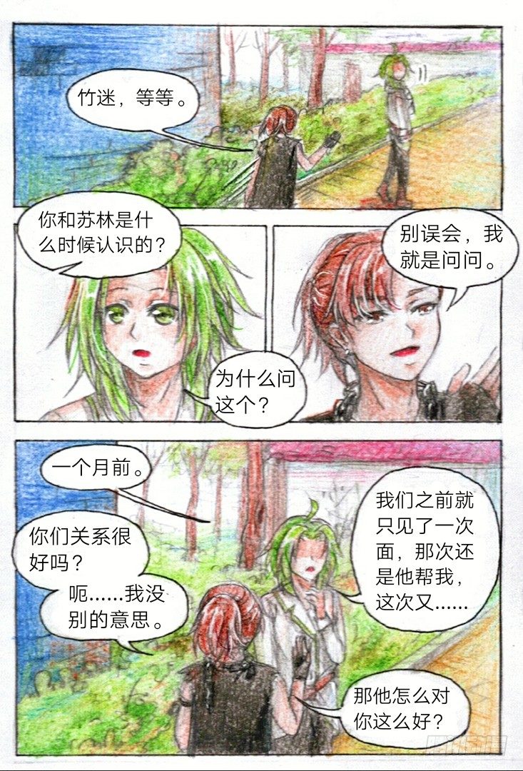 魔族之帝漫画,第九话 他是谁？（上）2图