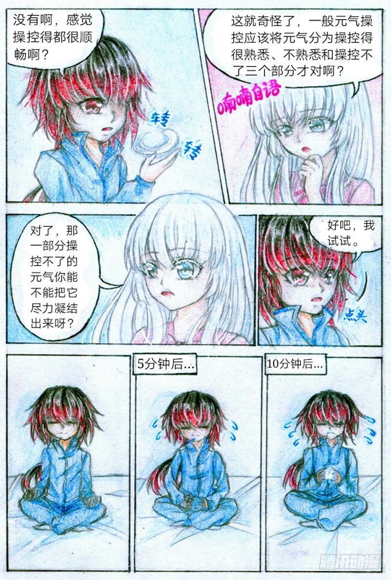 魔鬼鱼秀儿漫画,第一话 魔王（下）2图