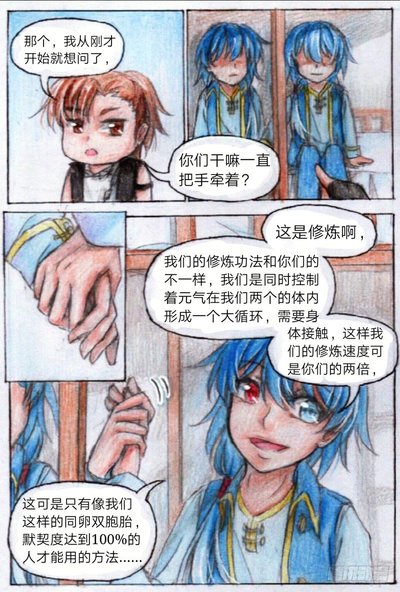 魔族之王漫画,第十三话 外院（下）1图