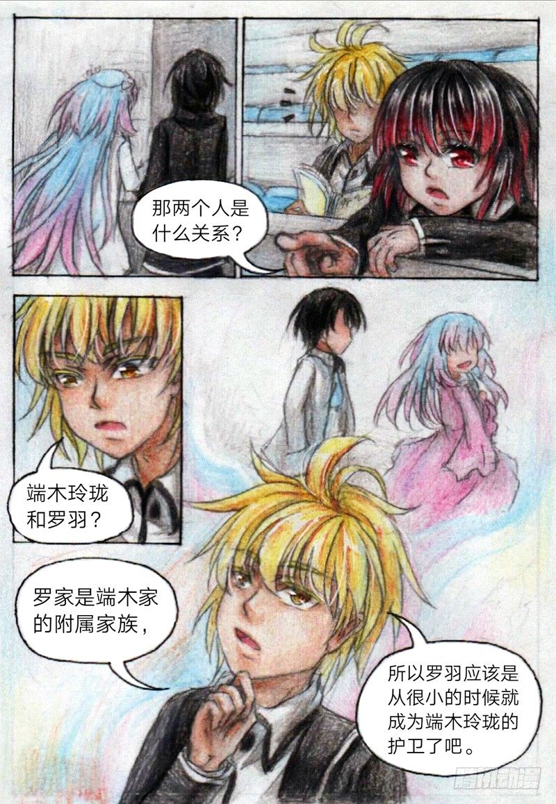 魔族公主被人类俘虏漫画,第十五话 罗羽VS乌轻燕（上）2图