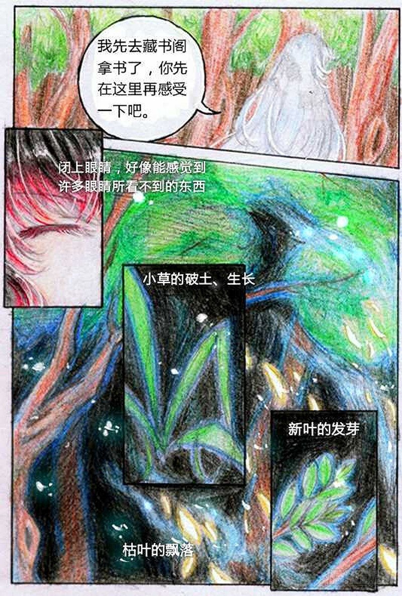 魔族公主鎏英漫画,第二话 过目不忘（下）1图