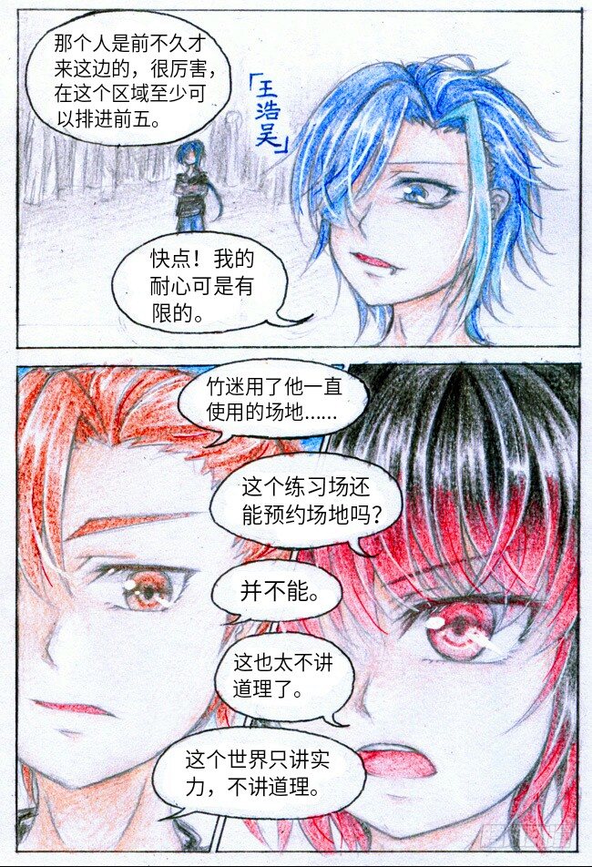 魔族之王全部小说阅读漫画,第八话 比赛？（上）2图