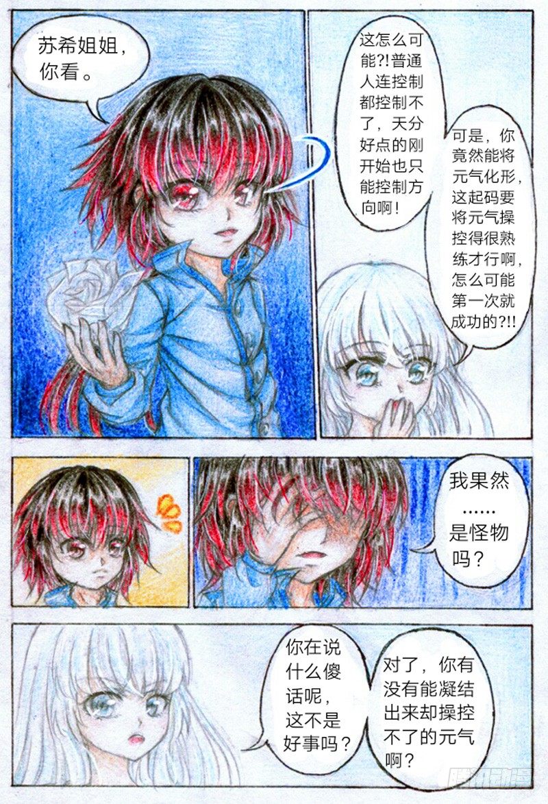 魔鬼鱼秀儿漫画,第一话 魔王（下）1图