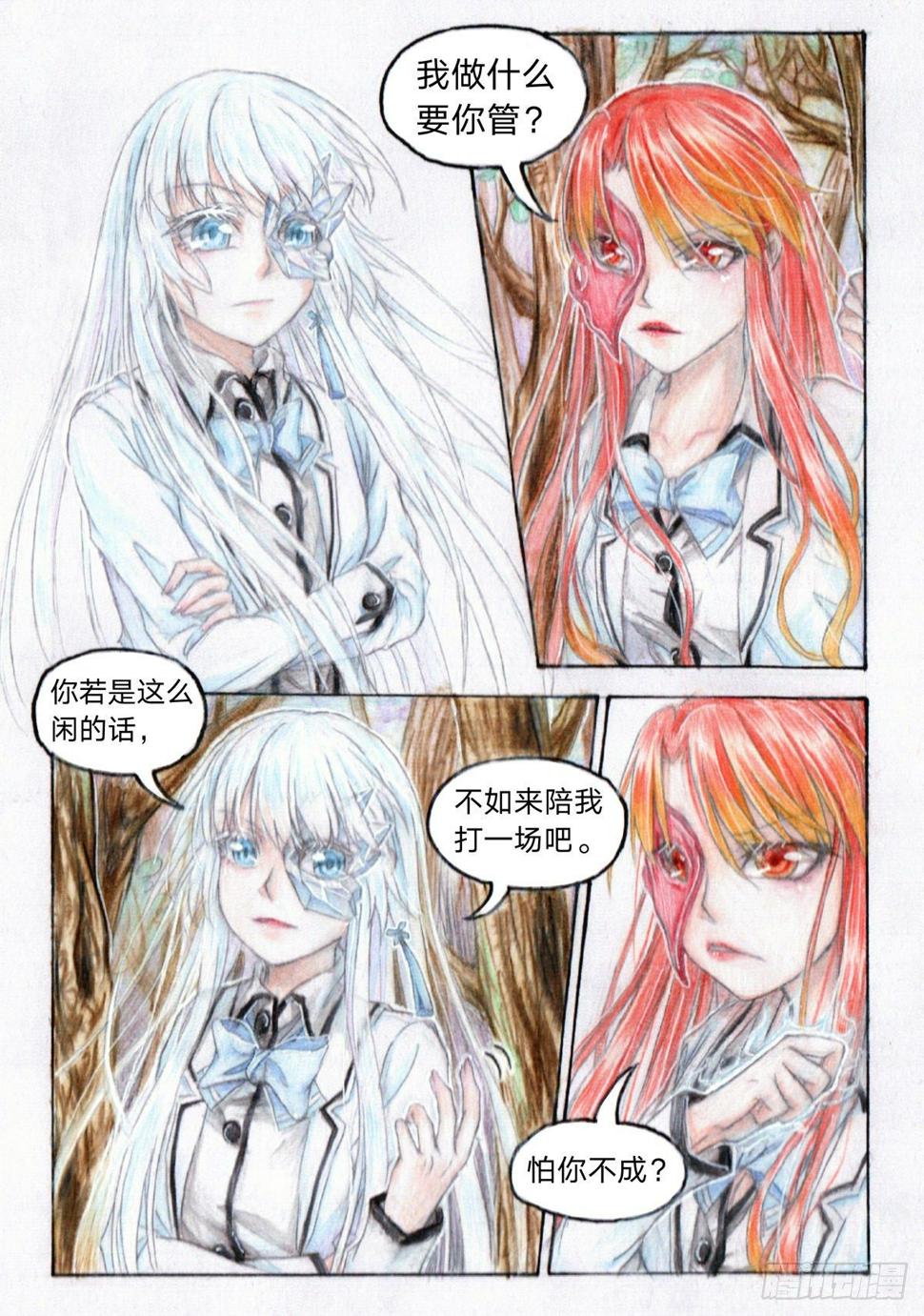 魔族之王漫画,第十九话 朱瑶（下）2图