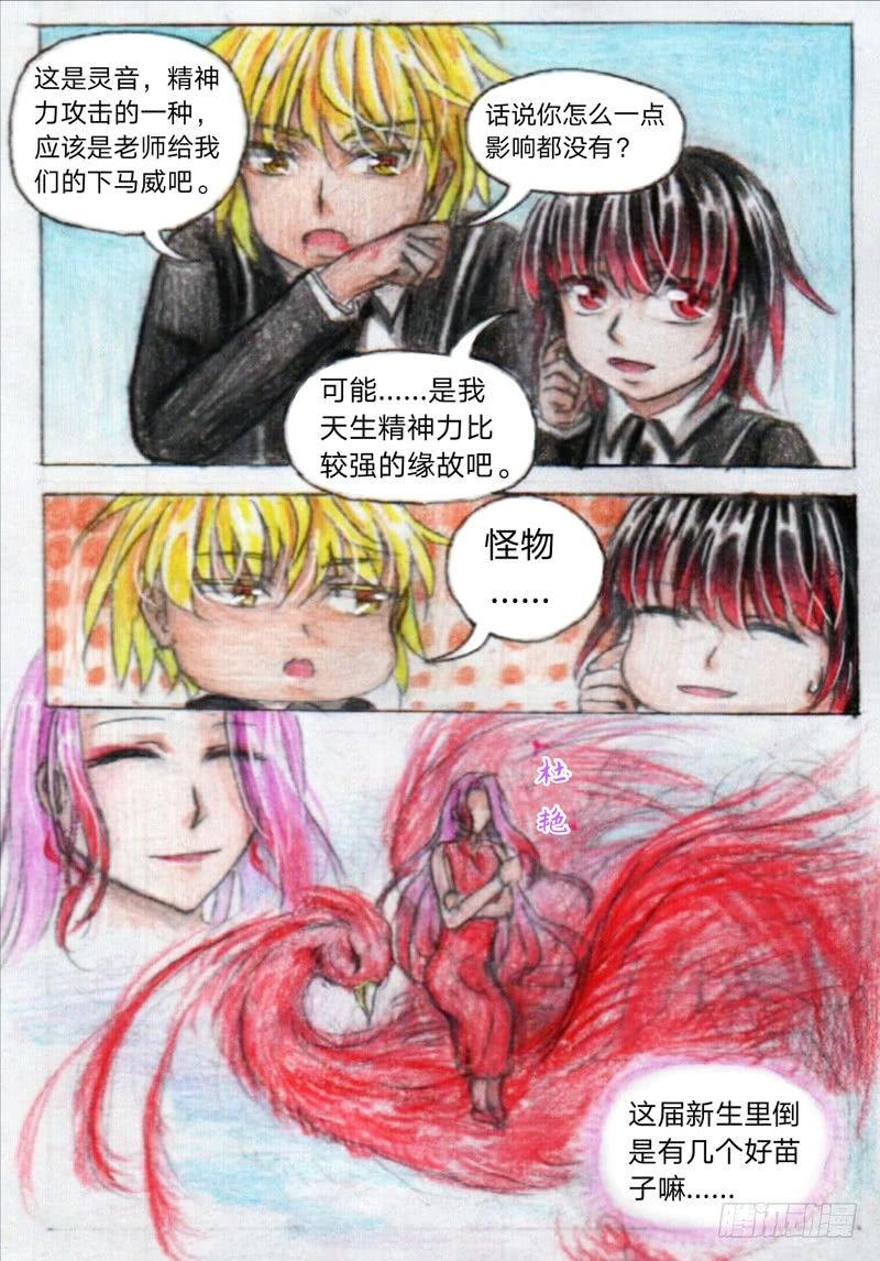 魔鬼鱼秀儿漫画,第十七话 集合（上）1图