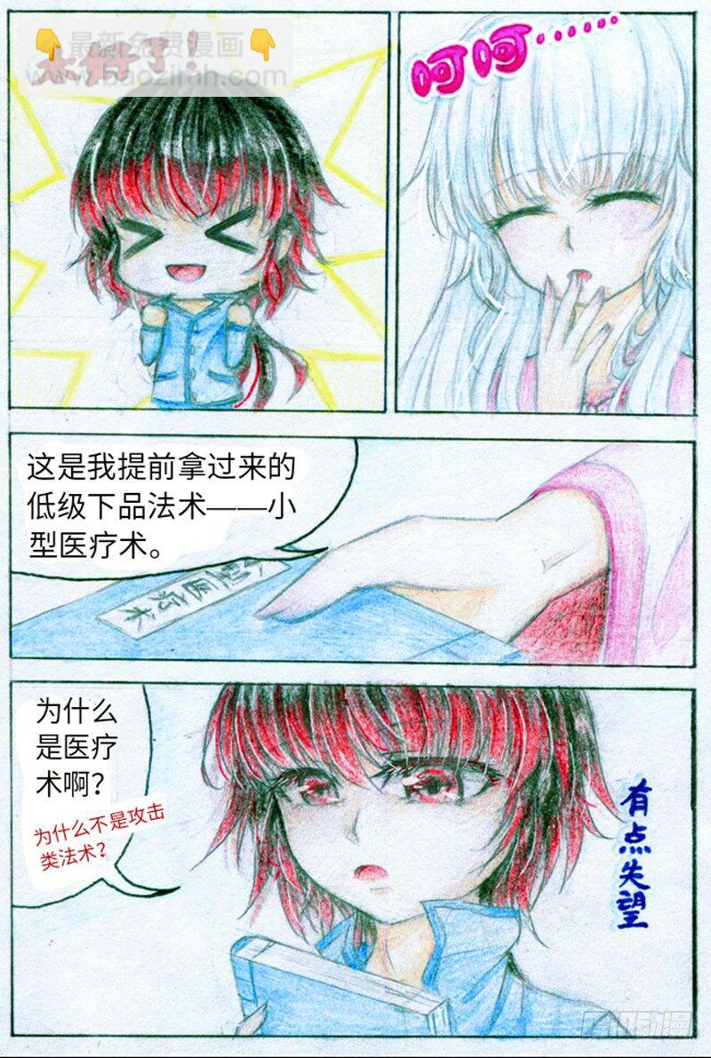 魔族皇族漫画,第二话 过目不忘（下）1图