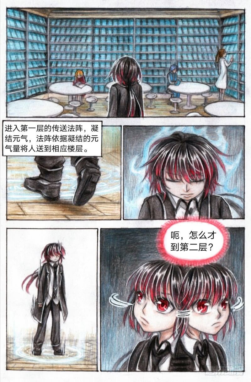 魔族的新娘漫画,第十八话 试炼森林（上）1图