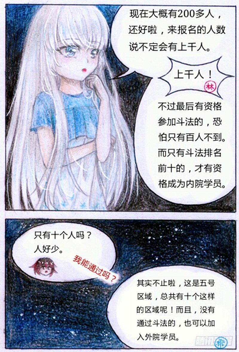 魔族之帝漫画,第五话 天赋爆表（上）2图