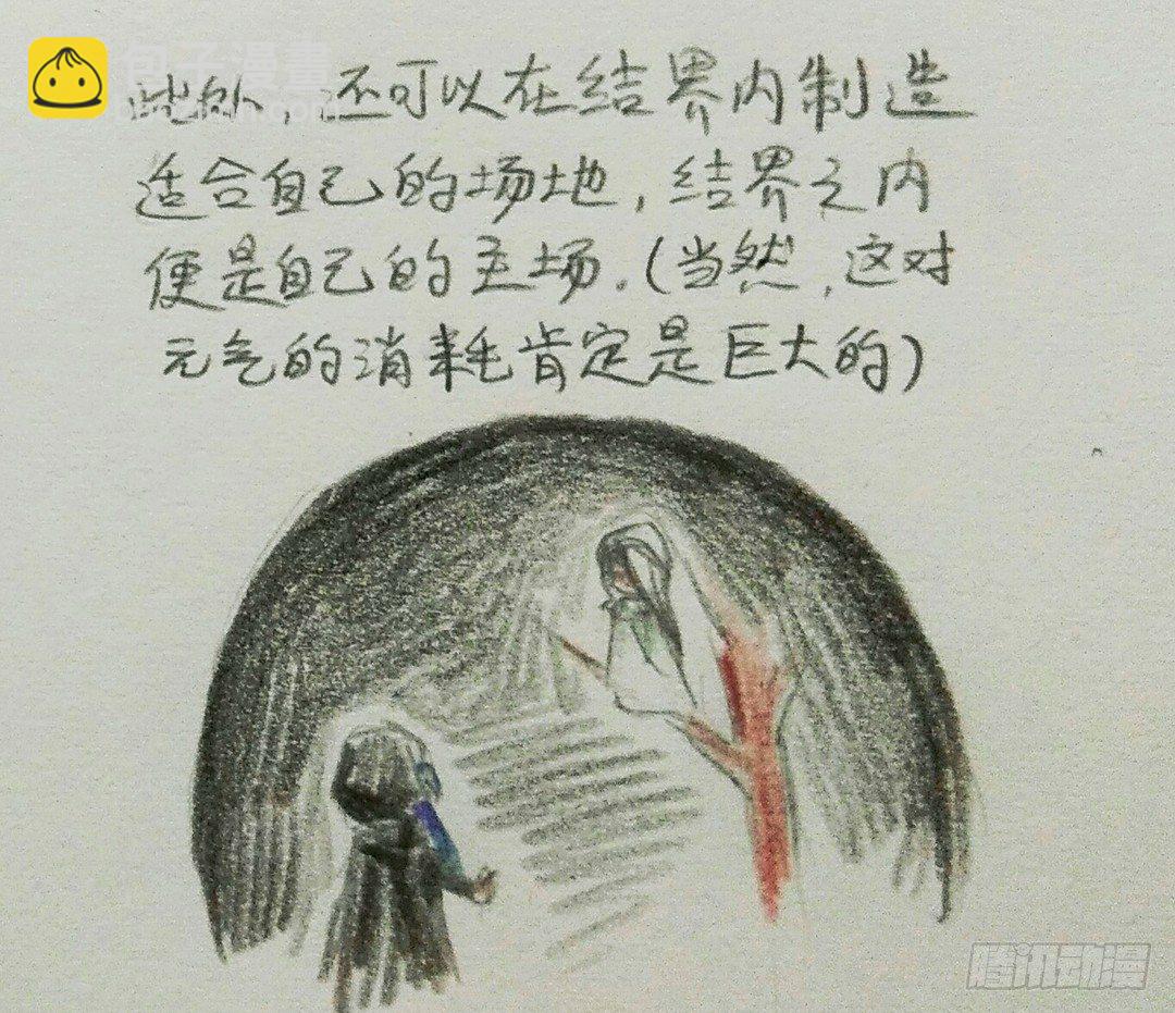 魔族之王龙珠漫画,番外·结界1图