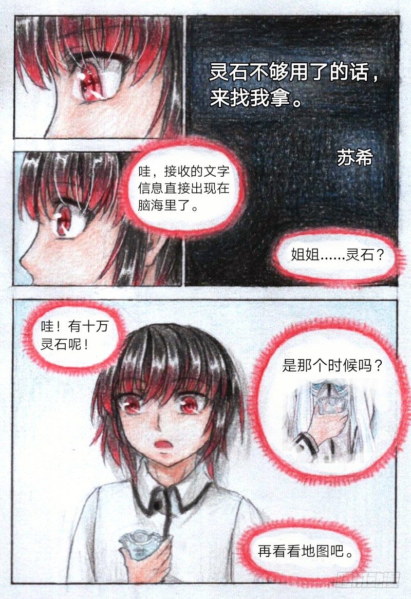 魔族皇族漫画,第十一话 室友（下）2图